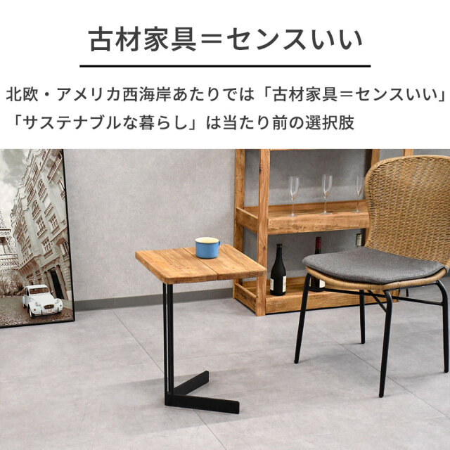 北欧ナチュラルスタイル古木リサイクルパイン40cm幅サイドテーブル mobler