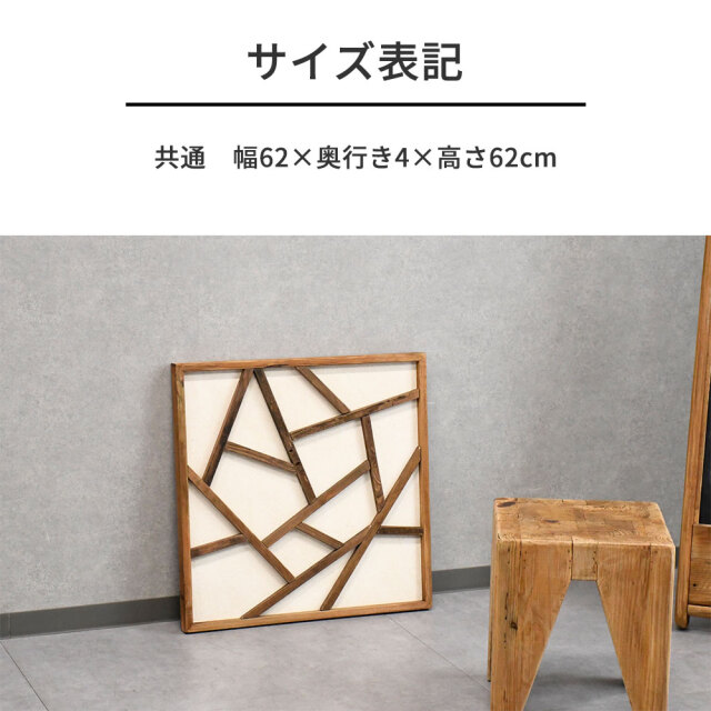 ジャーナルスタンダードファニチャー　ウッドパネル　アート JOURNAL STANDARD FURNITURE｜ジャーナルスタンダード ファニチャー