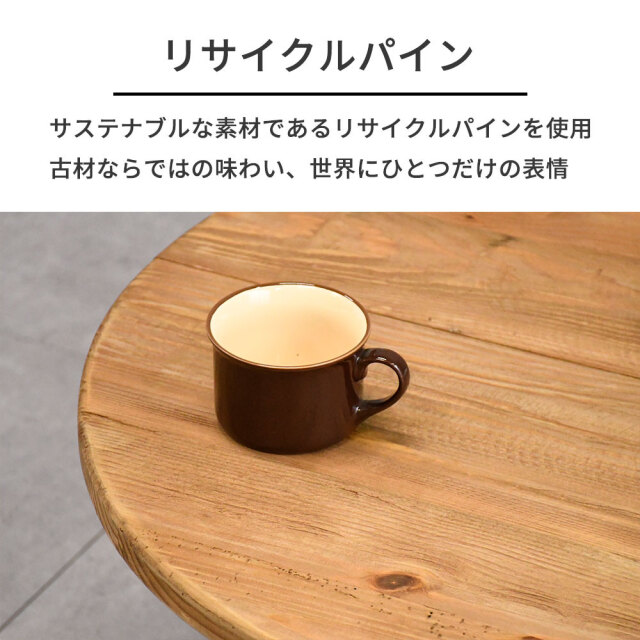 北欧ナチュラルスタイル古木リサイクルパイン70cm幅ローテーブル