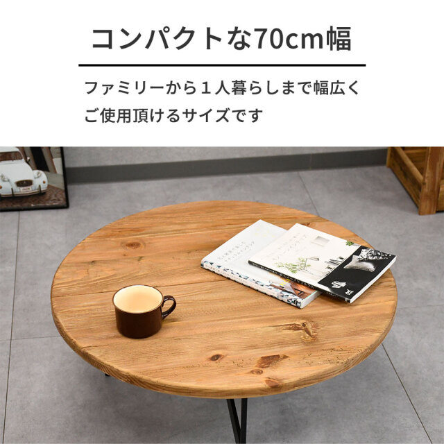 古木リサイクルパイン70cm幅ローテーブル センターテーブル 北欧ナチュラルスタイル古木リサイクルパイン70cm幅ローテーブル