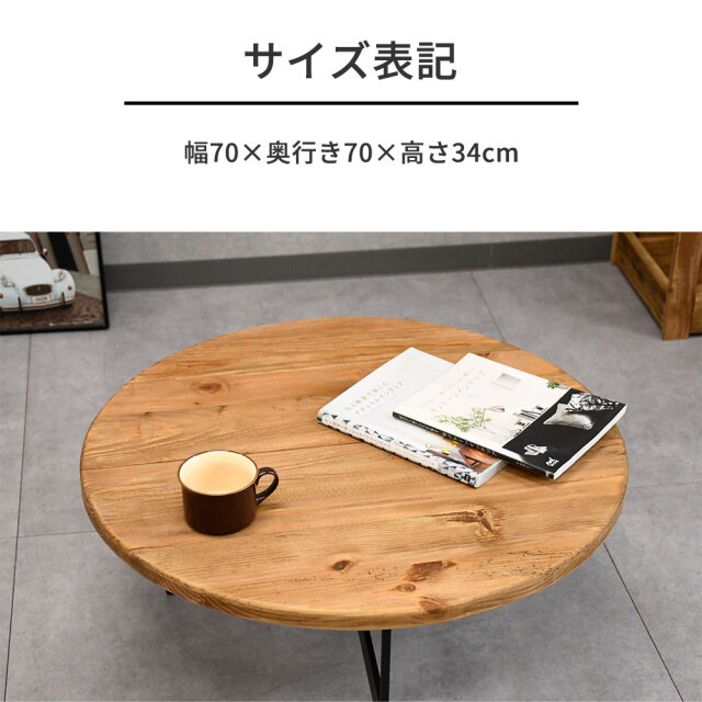 古木リサイクルパイン70cm幅ローテーブル センターテーブル 北欧ナチュラルスタイル古木リサイクルパイン70cm幅ローテーブル