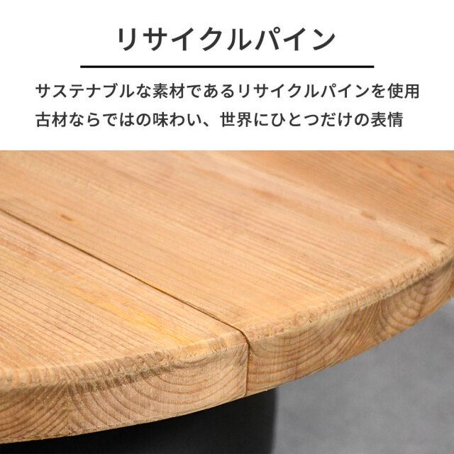 北欧ナチュラルスタイル古木リサイクルパイン90cm幅ラウンドロー
