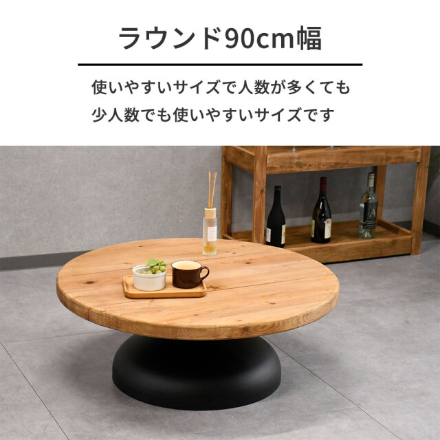 北欧ナチュラルスタイル古木リサイクルパイン90cm幅ラウンドロー