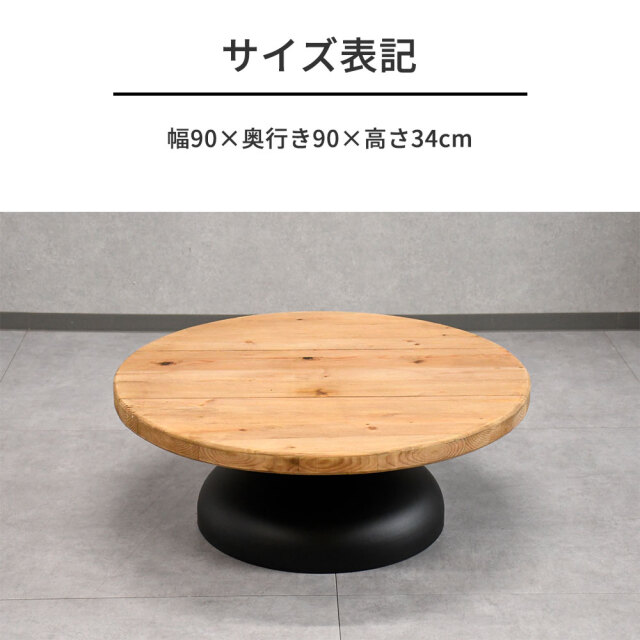 USED/無垢 パイン ラウンドローテーブル フレンチミッドセンチュリー 北欧 北欧ナチュラルスタイル古木リサイクルパイン90cm幅ラウンドロー