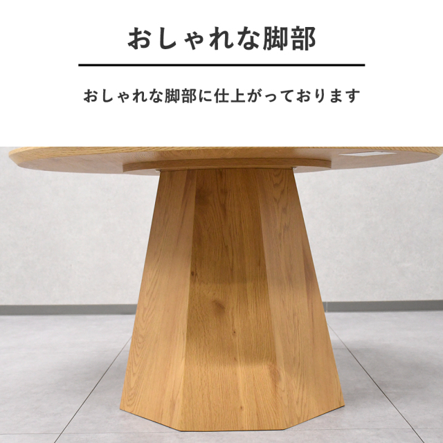 オーク材 120cmダイニングテーブル 円形 丸形 ラウンドテーブル mobler