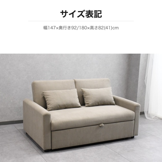 コーデュロイ生地 2人掛けソファーベッド ベージュ 幅147cm mobler