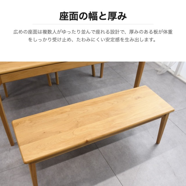 アルダー無垢材 ダイニングベンチ チェア 幅118cm mobler