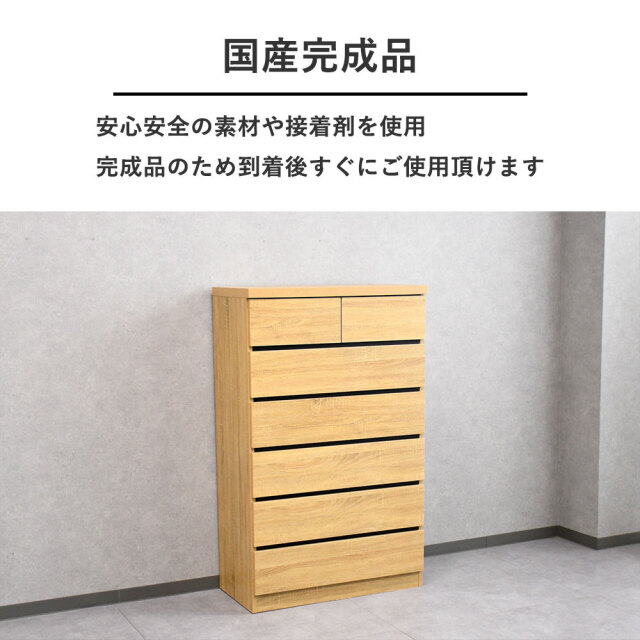 国産完成品80cm幅チェスト タンス 6段 mobler