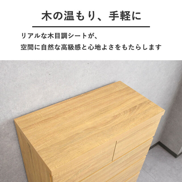国産完成品80cm幅チェスト タンス 6段 mobler