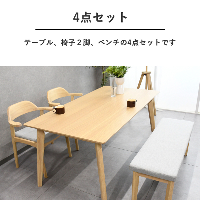 オーク材 ダイニング4点セット 150cm幅の大きめのテーブル mobler オーク材 ダイニング4点セット 150cm幅の大きめのテーブル mobler