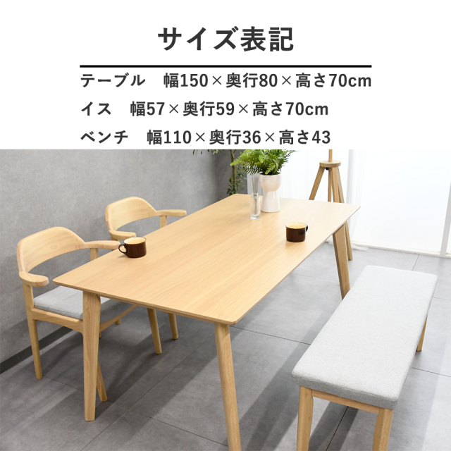 ダイニング4点セット/コルト/NA【joh00169】 オーク材 ダイニング4点セット 150cm幅の大きめのテーブル mobler