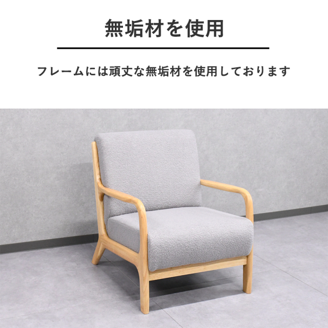 ソファ 1人掛け ブークレ 天然木 無垢 北欧 おしゃれ 二人掛け