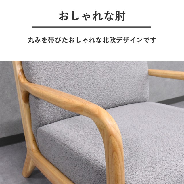 ソファ 1人掛け ブークレ 天然木 無垢 北欧 おしゃれ 二人掛け