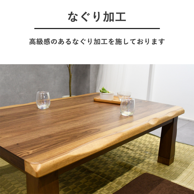 こたつ　ウォールナット　一枚板風テーブル 楽天市場】【マラソン期間中全品ポイント10倍】一枚板風 こたつ