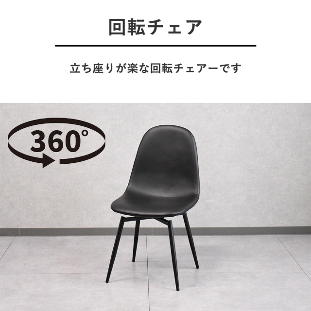 ダイニングチェア 回転椅子 2脚セット イームズ リプロダクト おしゃれ