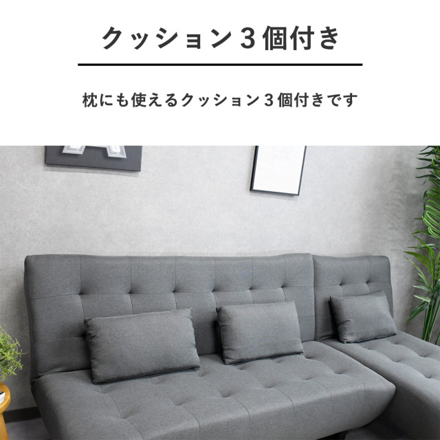 3wayダブルサイズのソファーベッド 左右対応 カウチソファー L字ソファ