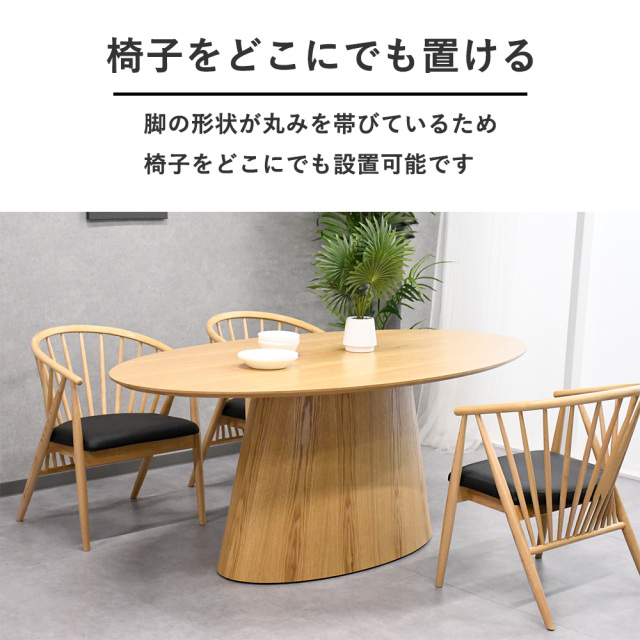 ※lemon テーブル　木製　ダイニングテーブル　楕円 180cm幅オーク材ダイニングテーブル 楕円形 ラウンド 木製 丸型