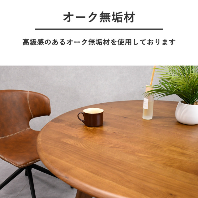 1本限定】 無垢材 ダイニングテーブル 110cm 丸形 ラウンド 円形 3本足