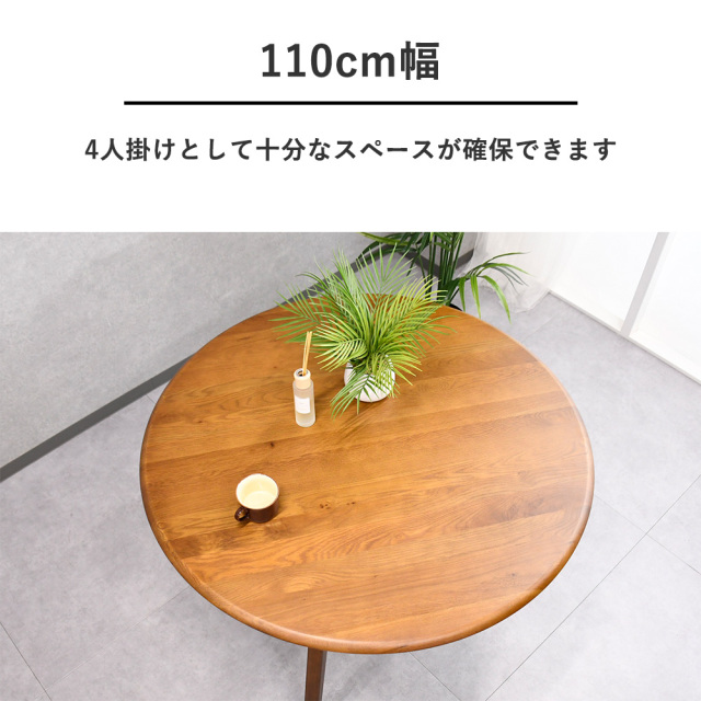 1本限定】 無垢材 ダイニングテーブル 110cm 丸形 ラウンド 円形 3本足