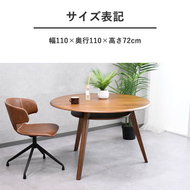 1本限定】 無垢材 ダイニングテーブル 110cm 丸形 ラウンド 円形 3本足