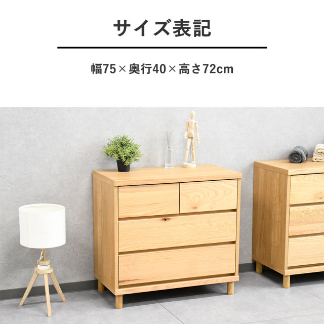 新品アウトレット】 国産ホワイトオーク材75cm幅チェスト タンス 収納