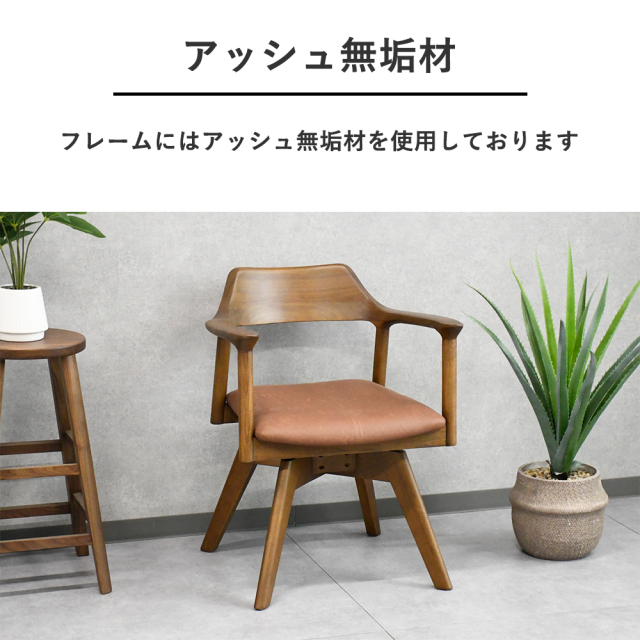 ダイニングチェア 回転 椅子 無垢材 PF5K [アウトレット:撮影品] mobler