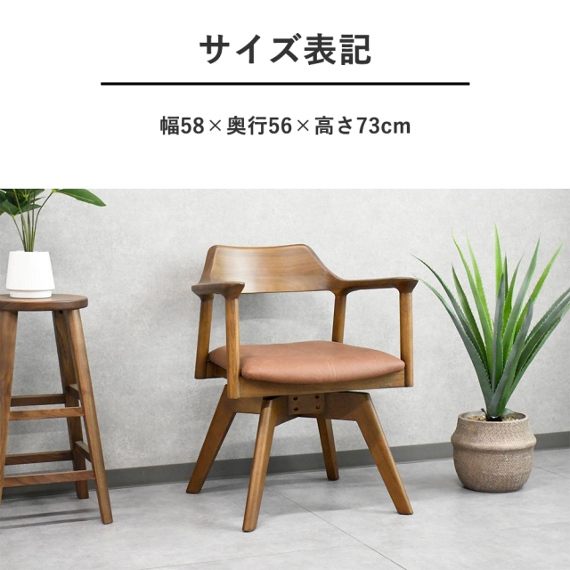 ダイニングチェア 回転 椅子 無垢材 PF5K [アウトレット:撮影品] mobler