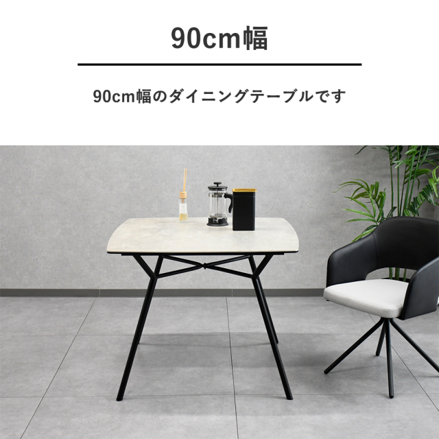 【新品】幅90㎝ おしゃれ　シンプルスタイル ダイニングテーブル アウトレット 新品】幅90㎝ おしゃれ シンプルスタイル ダイニングテーブル