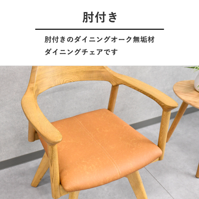 北欧スタイル無垢材回転肘付きダイニングチェア PH26D [アウトレット