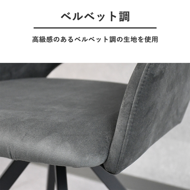 新品アウトレット】 モダンスタイルベルベット調回転ダイニングチェア