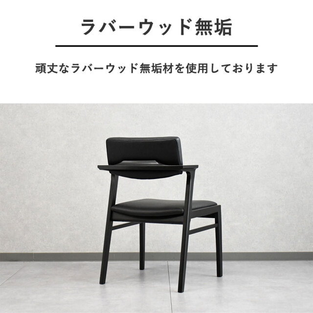 無垢材を使用したダイニングチェア シギヤマ家具工業 ルメール mobler