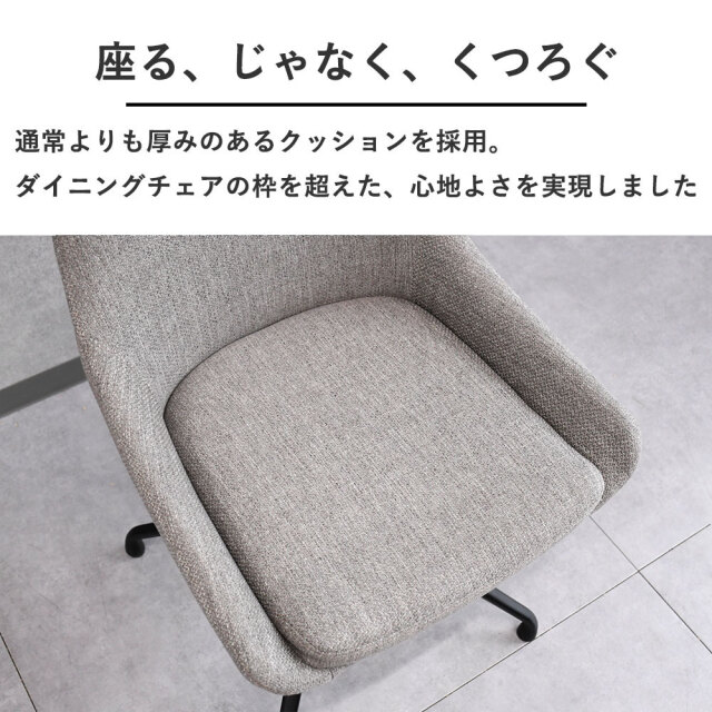 アウトレット商品】 座面が分厚い回転式ダイニングチェア 椅子