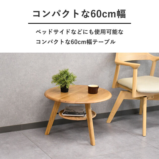 新品アウトレット】オーク無垢材60cm幅サイドテーブル FH26B mobler