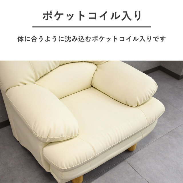 アイボリー色 合成皮革 1人掛けソファ　　　　期間限定出品お値下げ 新品アウトレット】 合成皮革1人掛けソファ 関家具 スイート