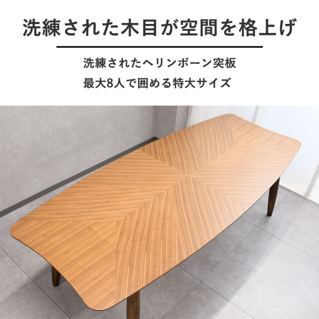 アウトレット】ウォールナット材ダイニングテーブル240cm幅