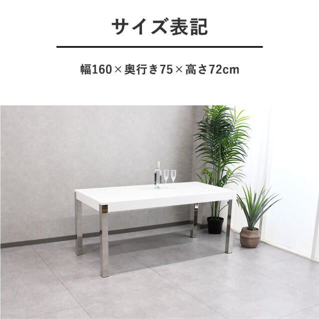 160cm幅ハイグロス艶ありモダンダイニングテーブル mobler