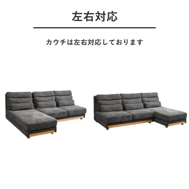 カウチソファー カウチSソファ(幅226cmモデル) パノラマ17 フルカバーリング