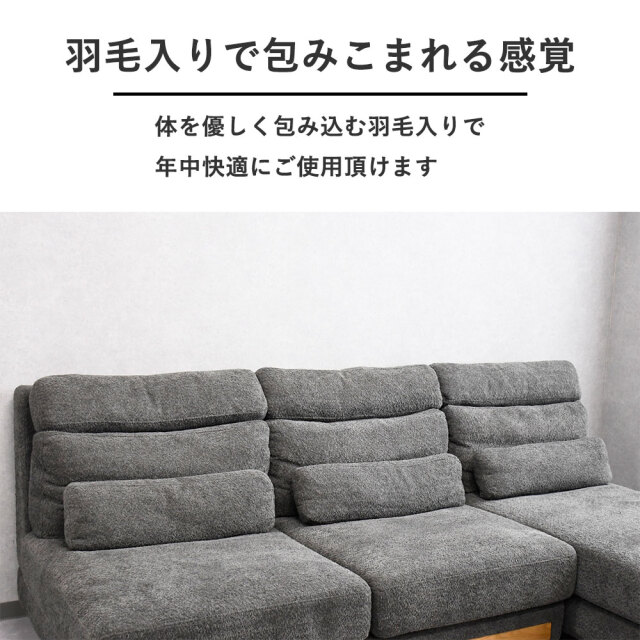 新品アウトレット】上質なファブリック羽毛入り極上の座りカウチソファ