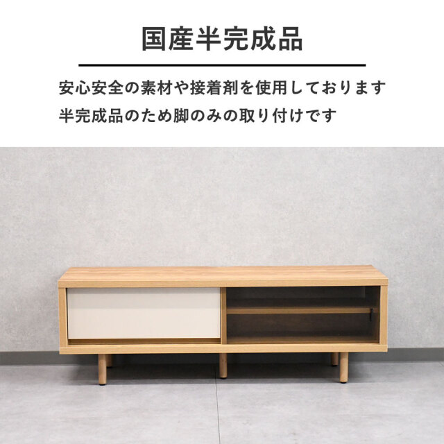 120cm幅国産半完成品テレビ台 テレビボード PE21D [アウトレット:撮影