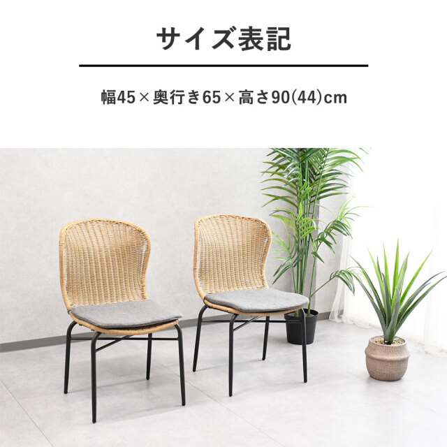 在庫処分【新品】2脚セット かごめ編みラタン調 ダイニングチェア アウトレット アウトレット】 ラタン調ダイニングチェア2脚セット FG8J mobler