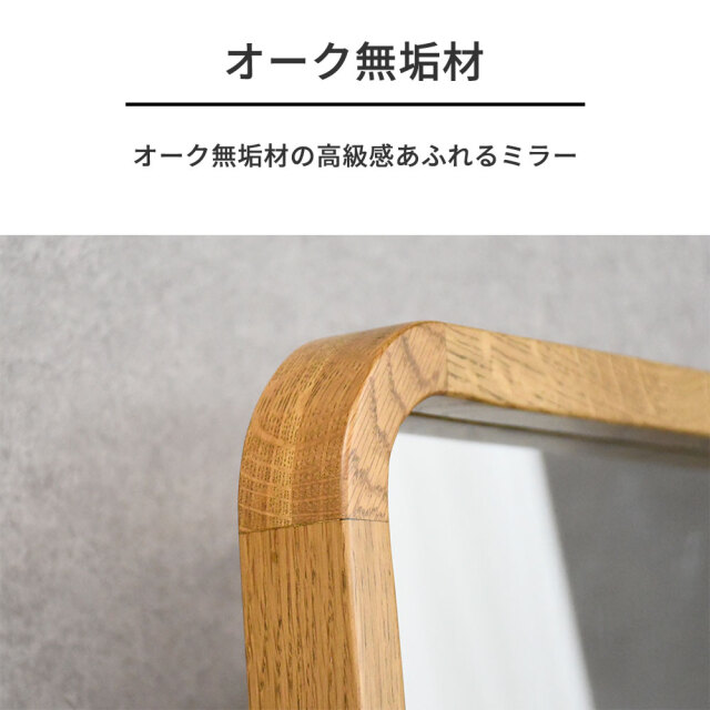 60×160cmオーク無垢材ミラー 鏡 PE29C [アウトレット:キズあり] mobler