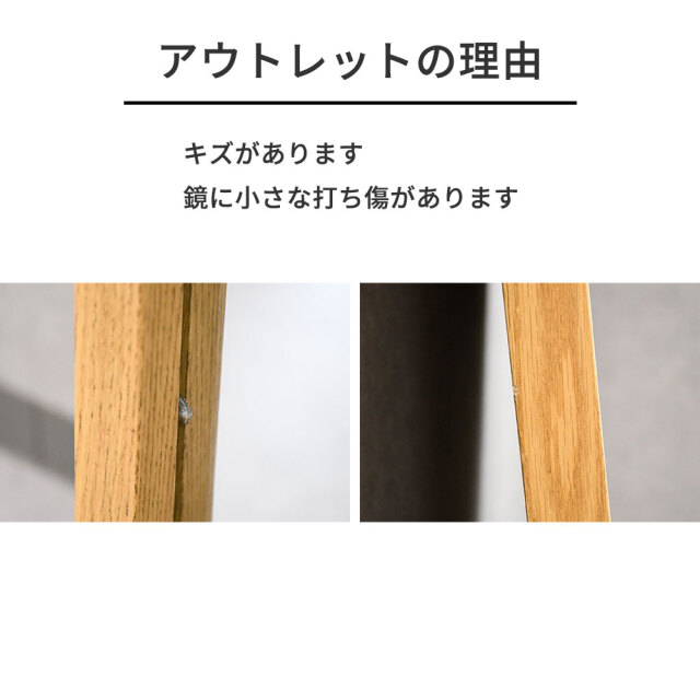 60×160cmオーク無垢材ミラー 鏡 PE29D [アウトレット:キズあり] mobler