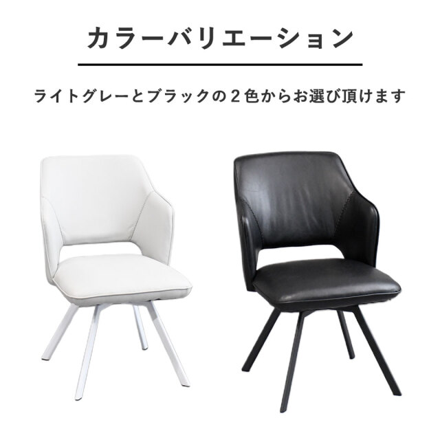 アウトレット】モダンデザイン回転式ダイニングチェア 椅子 FH1E mobler