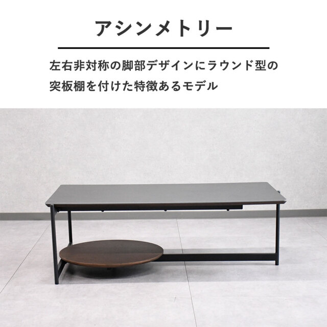 アウトレット】セラミック120cm幅ローテーブル 収納付FH4C mobler