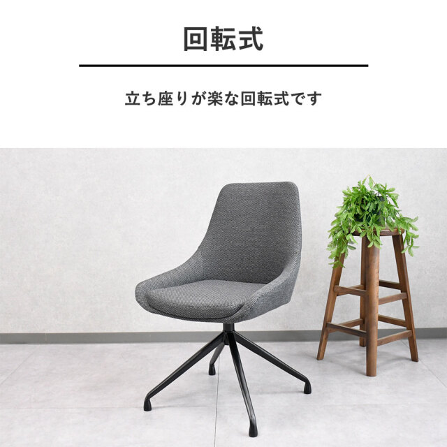 アウトレット/送料無料【限定品/新品】回転ダイニングチェア【ダークグレー】 アウトレット/送料無料【限定品/新品】回転ダイニングチェア