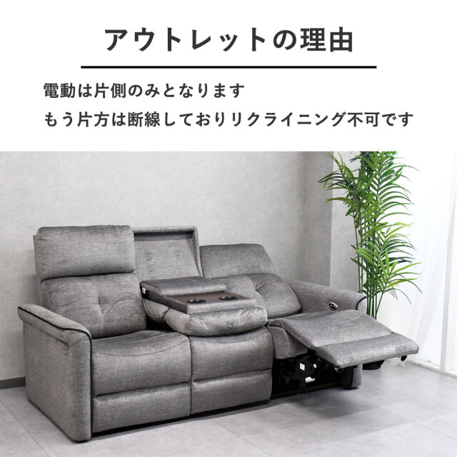 新品訳ありアウトレット】電動リクライニングソファ エコ