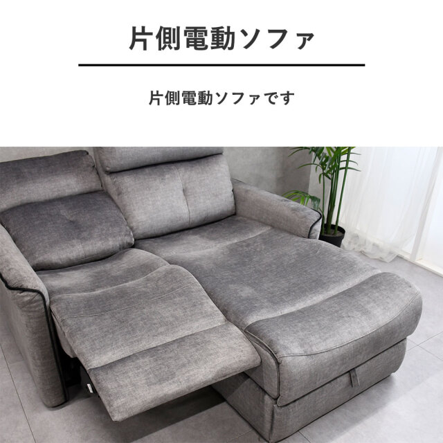 新品アウトレット】コンパクト座面下収納付電動リクライニングソファ
