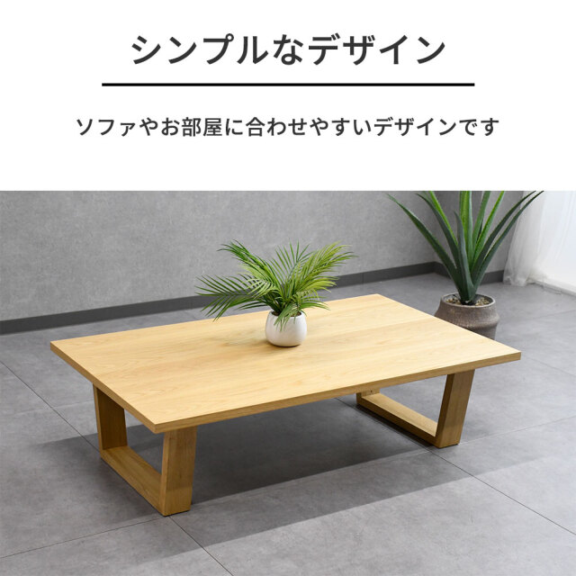 120cm幅オーク突板ローテーブル 大きい センターテーブル mobler