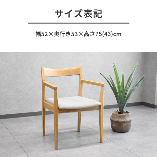 オーク無垢材肘付きダイニングチェア 椅子 木製 mobler