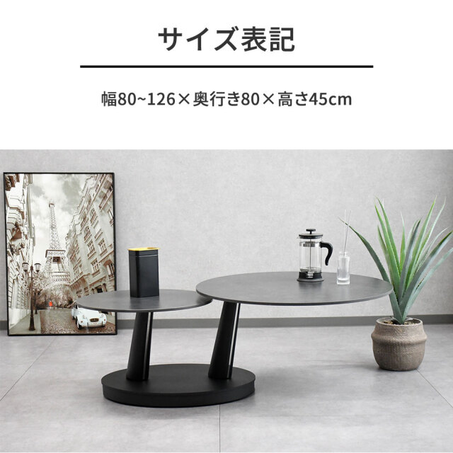 新品アウトレット】伸長式80~126cm幅セラミックネストテーブル